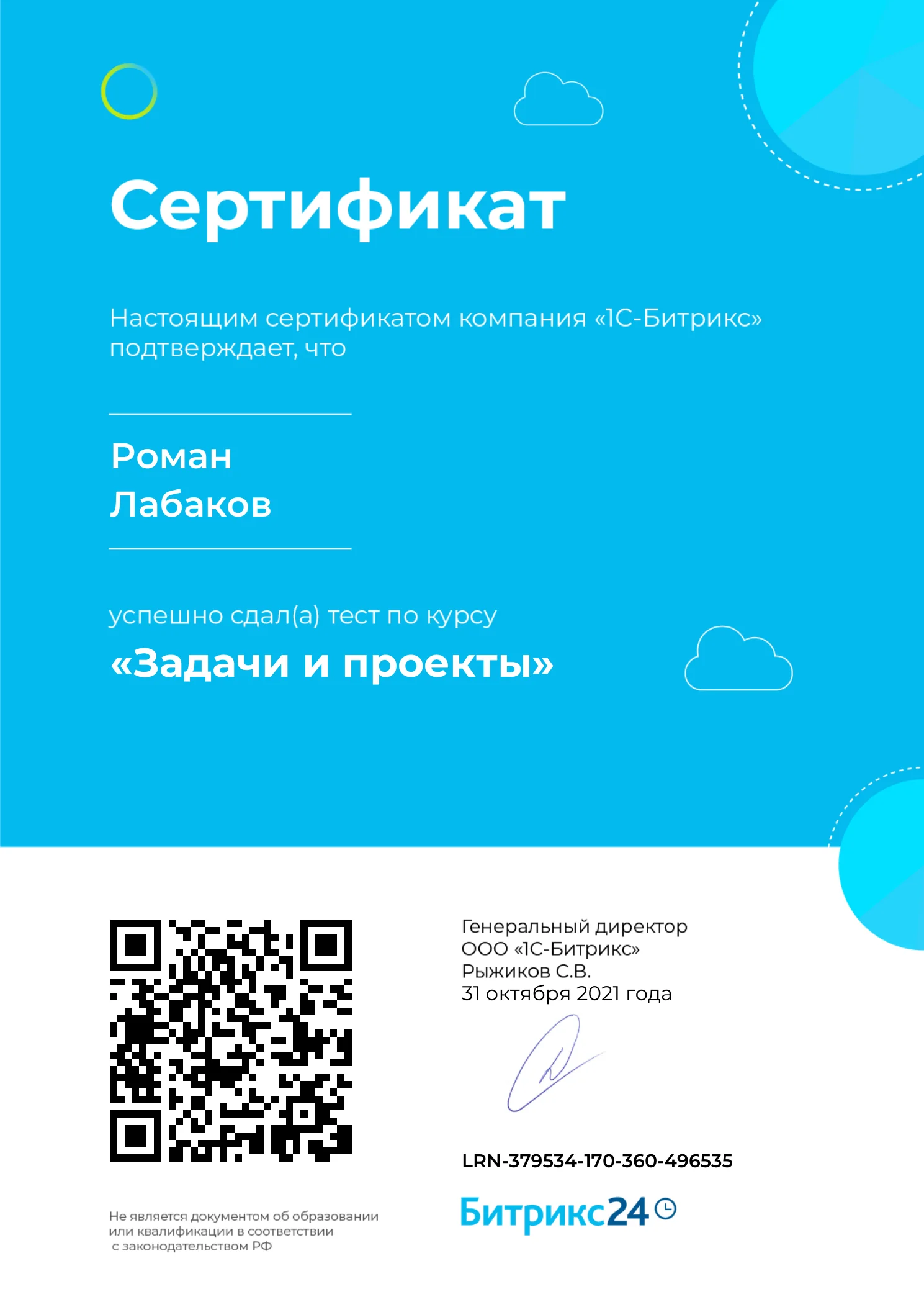 Сертификат курса «Задачи и проекты»