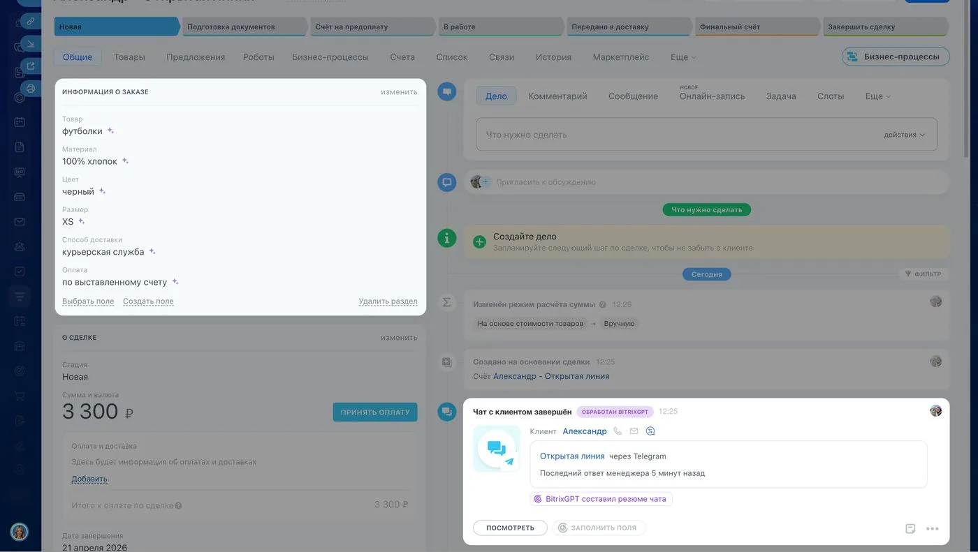 Карточка CRM после обработки чата в Telegram: BitrixGPT сам заполнил поля «Товар», «Материал», «Цвет», «Размер», «Способ доставки» и «Оплата»