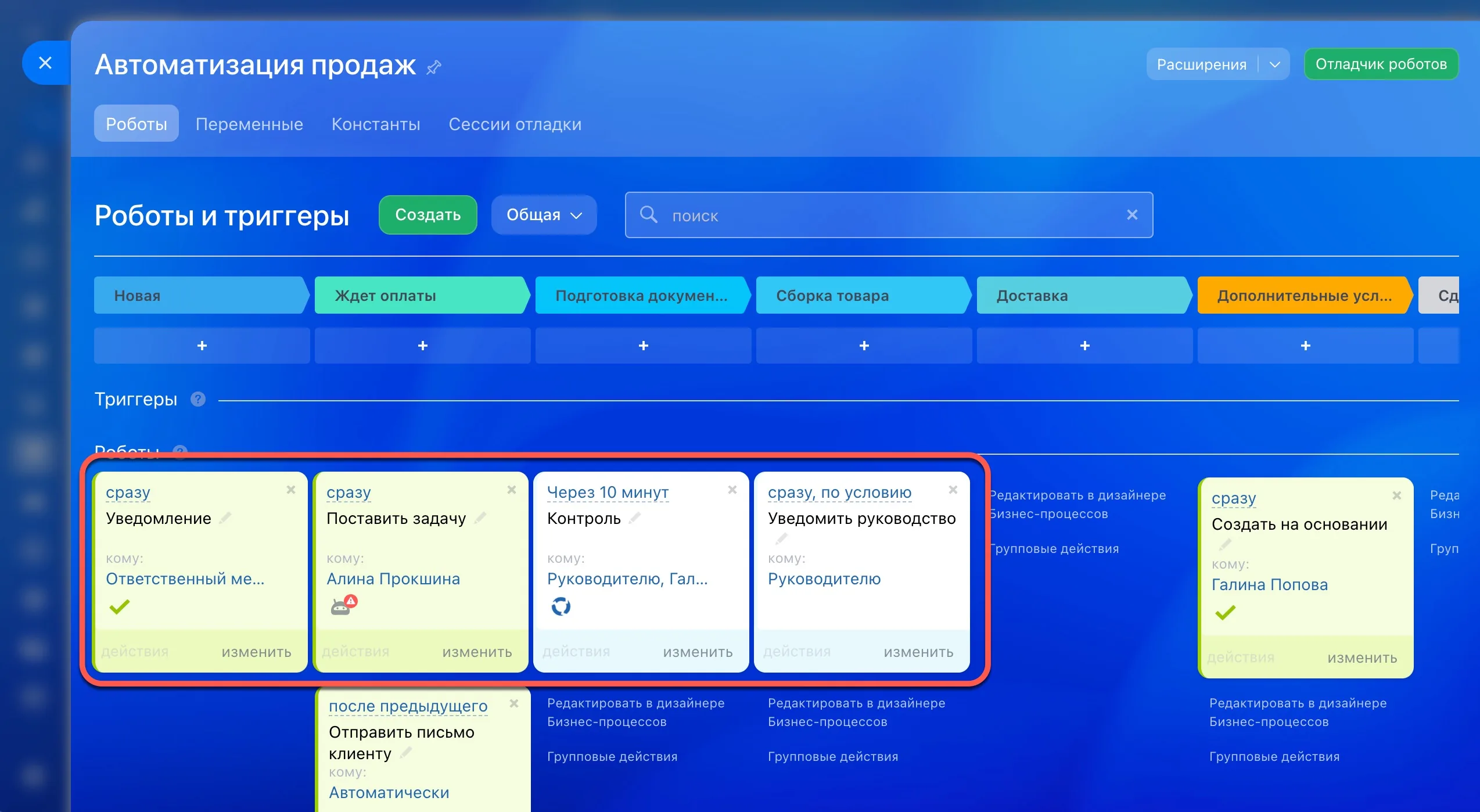 Цепочка роботов на одной стадии сделки в Битрикс24: уведомление, постановка задачи, контроль через 10 минут и уведомление руководителя