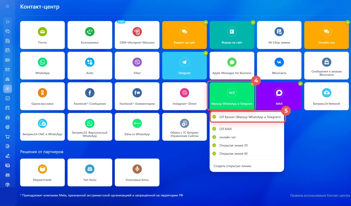 Раздел Контакт-центр Битрикс24: WhatsApp, Telegram, Viber, Apple Messages for Business, Wazzup WhatsApp и Telegram, MAX, Edna.ru WhatsApp, Битрикс24 Виртуальный WhatsApp