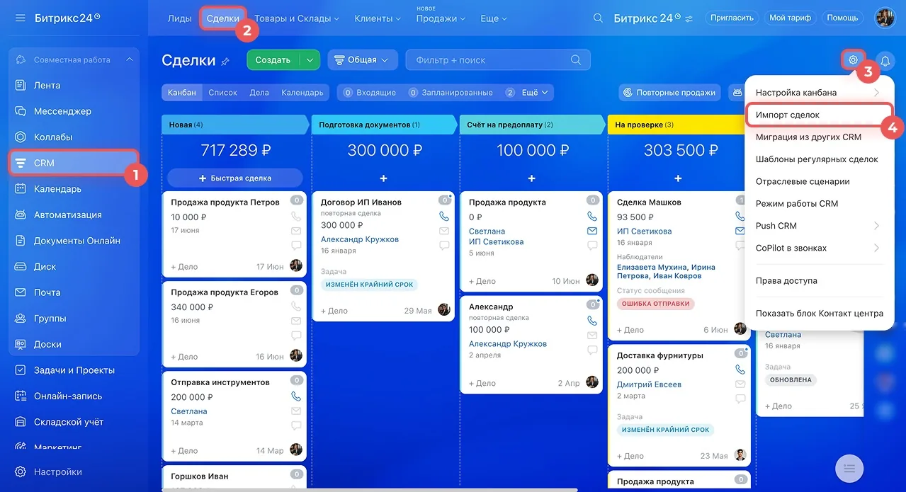 Меню настроек в разделе Сделки CRM Битрикс24 с пунктами «Импорт сделок» и «Миграция из других CRM»